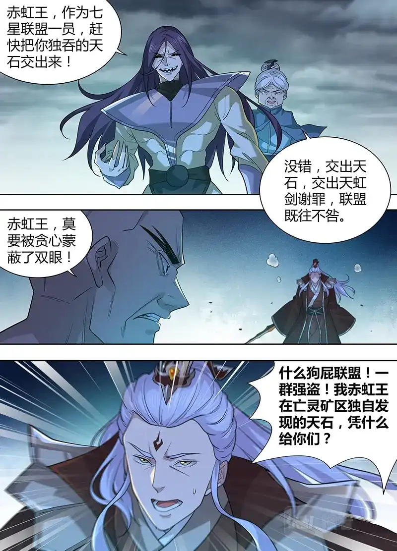 《永恒至尊》第三百一十七话  第10页