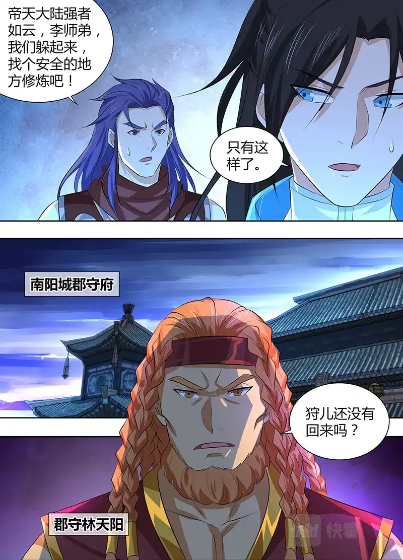 《永恒至尊》第三百一十八话 第7页