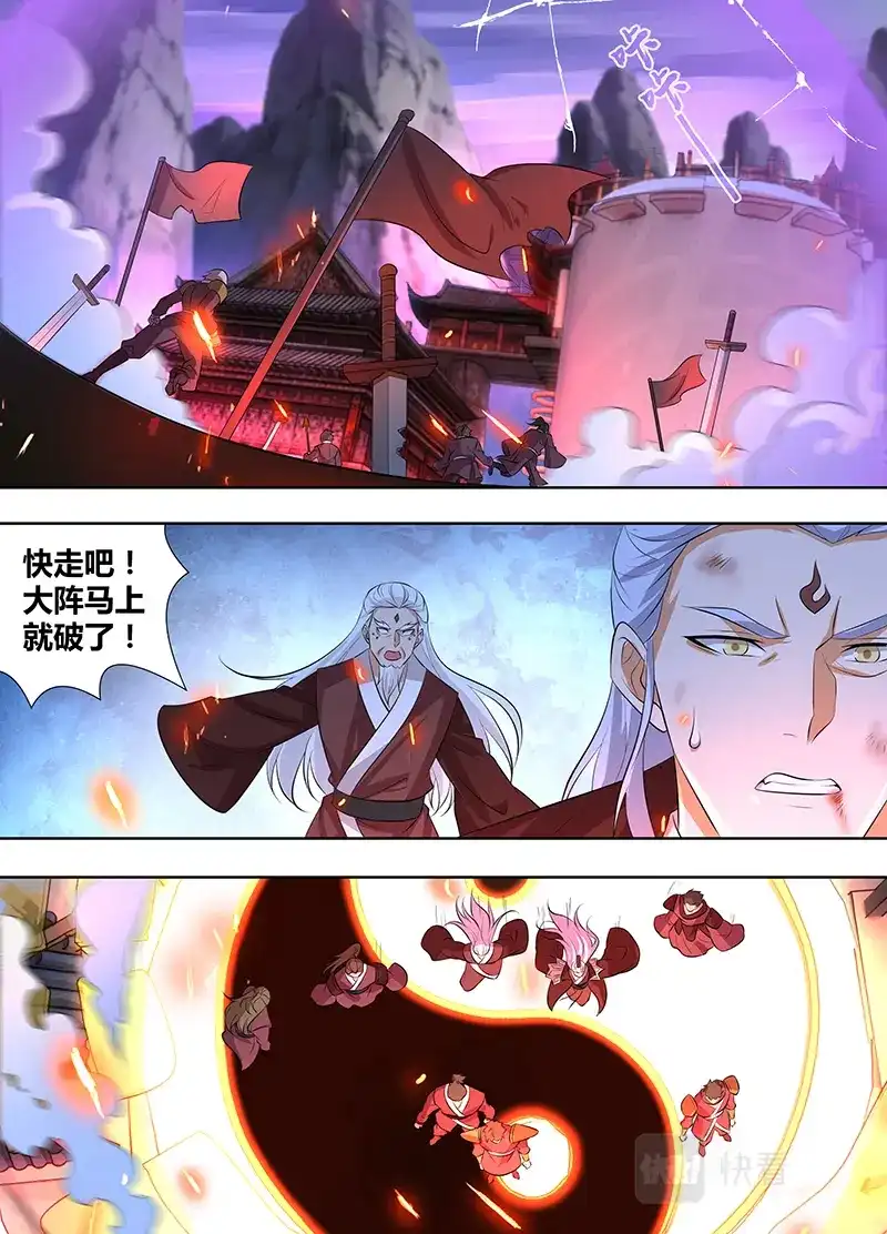 《永恒至尊》第三百一十八话 第3页