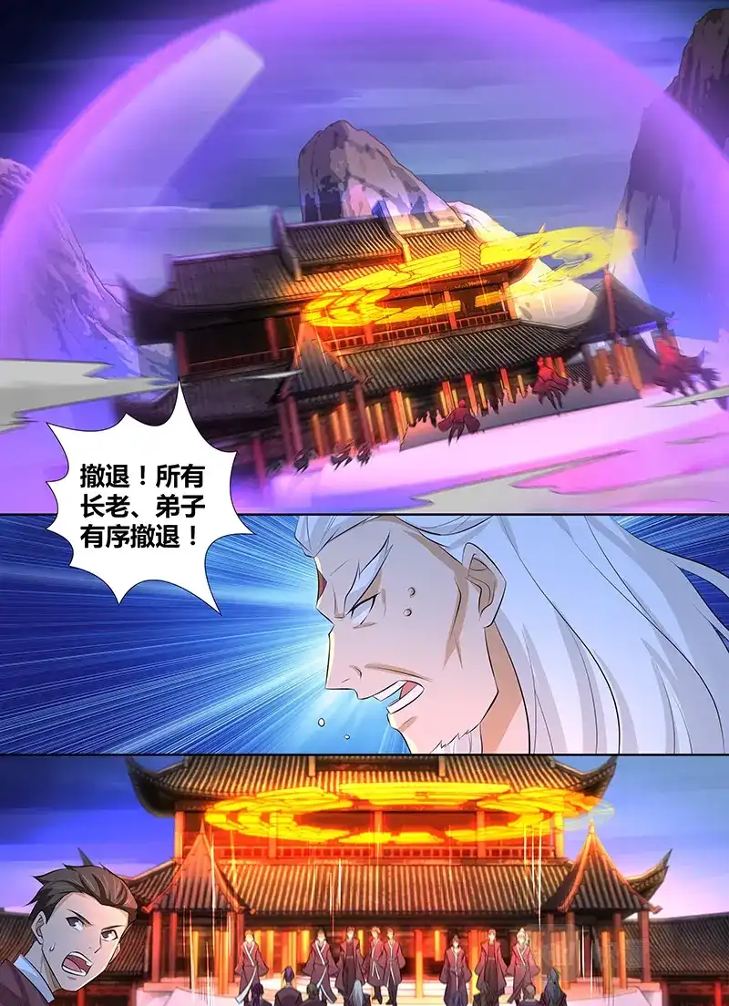 《永恒至尊》第三百一十八话 第1页