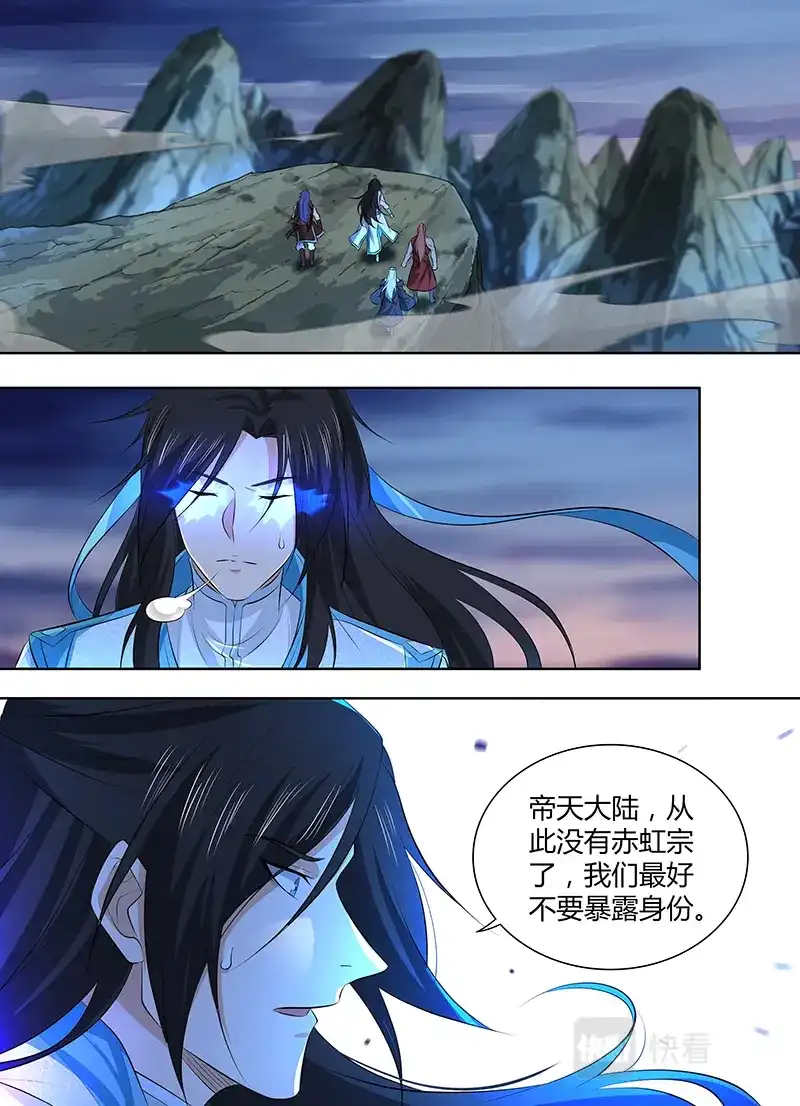 《永恒至尊》第三百一十八话 第6页