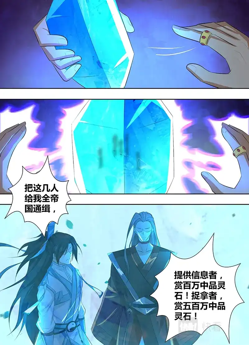 《永恒至尊》第三百一十八话 第9页