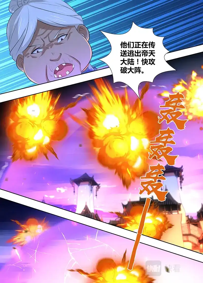 《永恒至尊》第三百一十八话 第2页