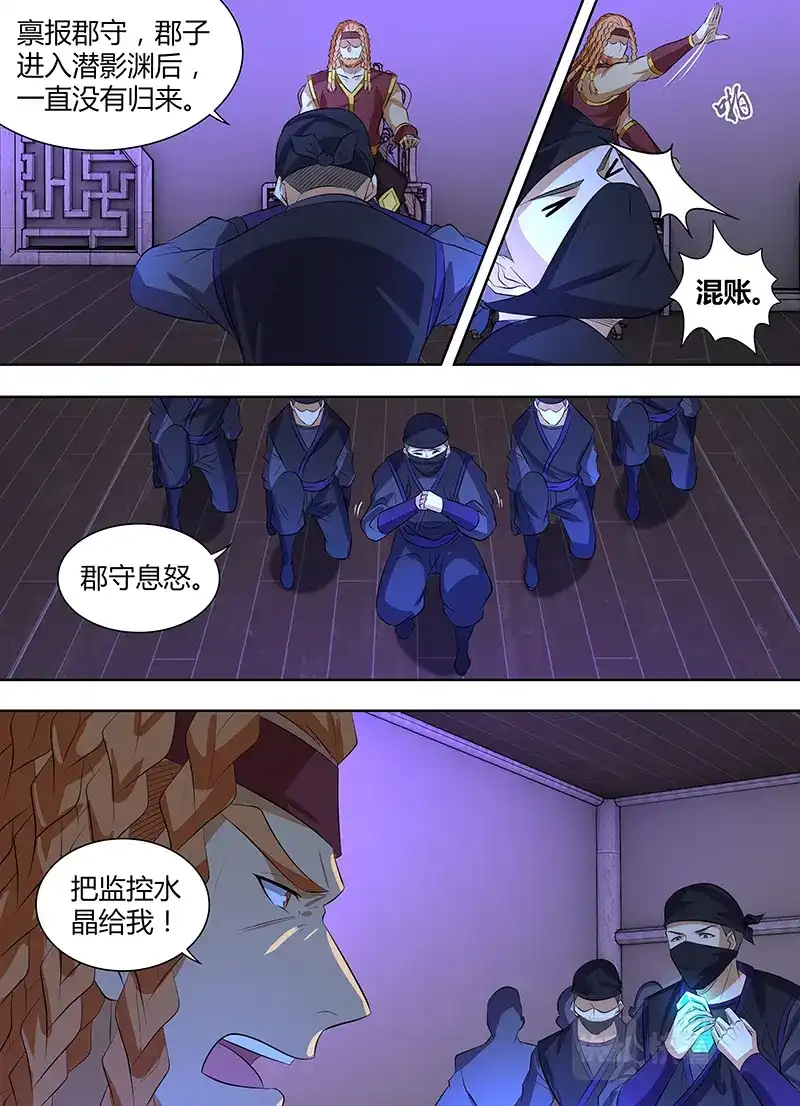 《永恒至尊》第三百一十八话 第8页
