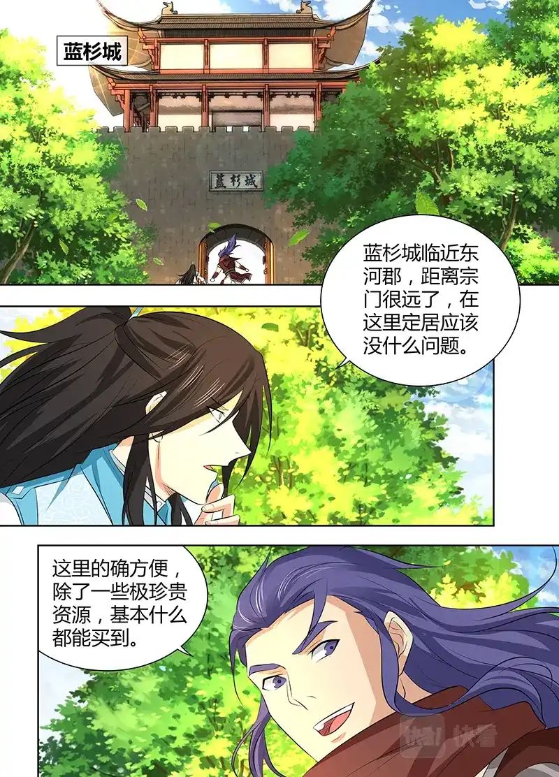 《永恒至尊》第三百一十九话 第6页