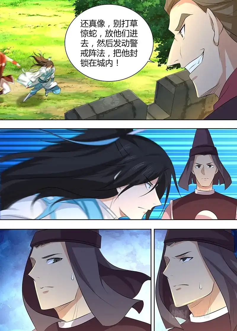 《永恒至尊》第三百一十九话 第8页