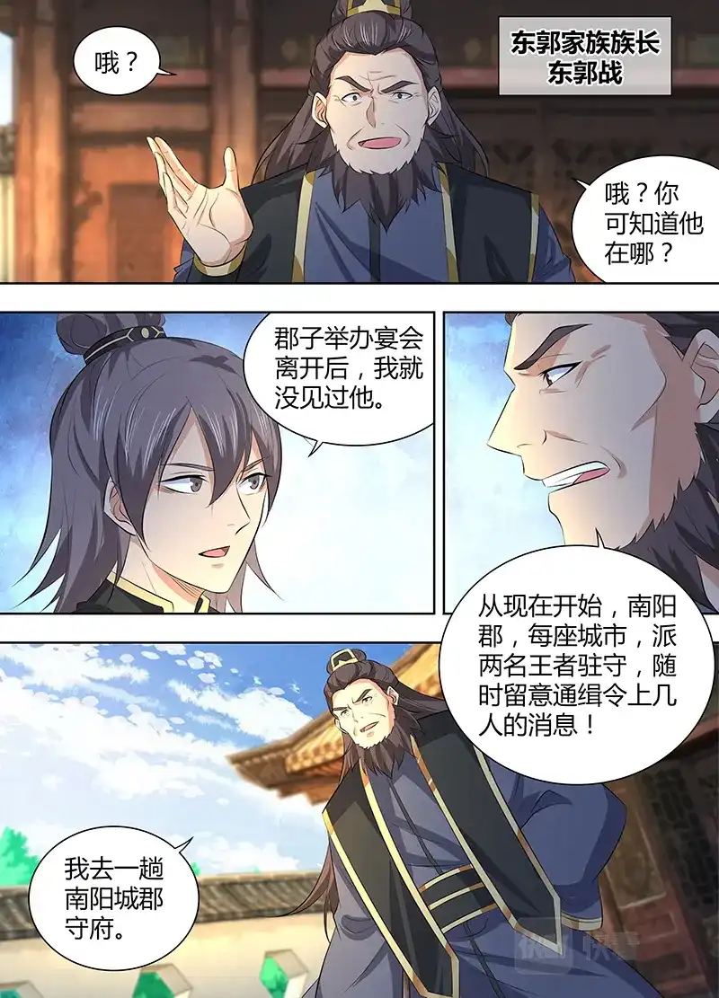《永恒至尊》第三百一十九话 第4页