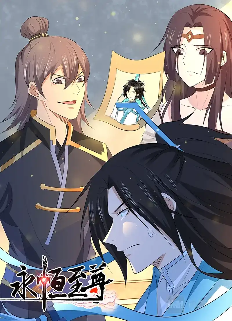 《永恒至尊》第三百一十九话 第1页