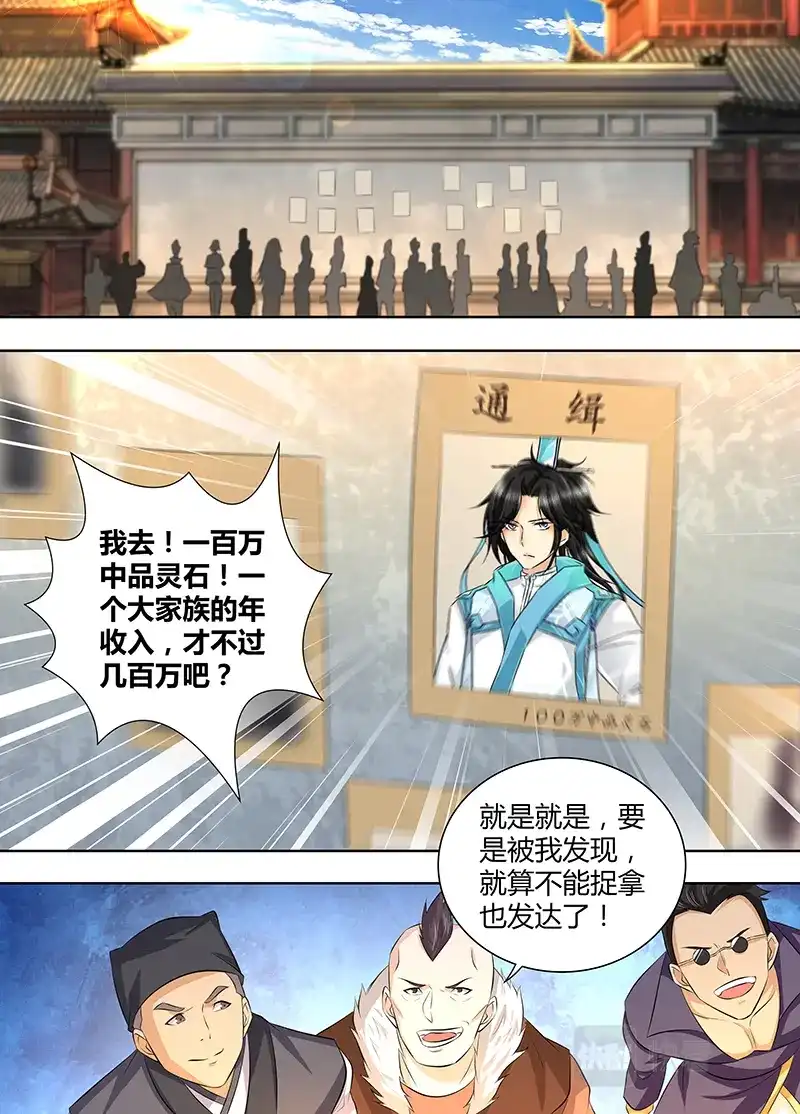 《永恒至尊》第三百一十九话 第2页