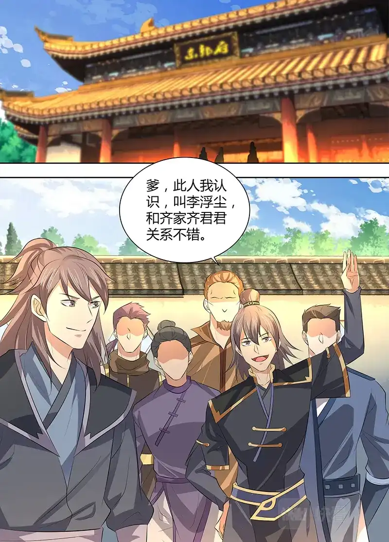 《永恒至尊》第三百一十九话 第3页