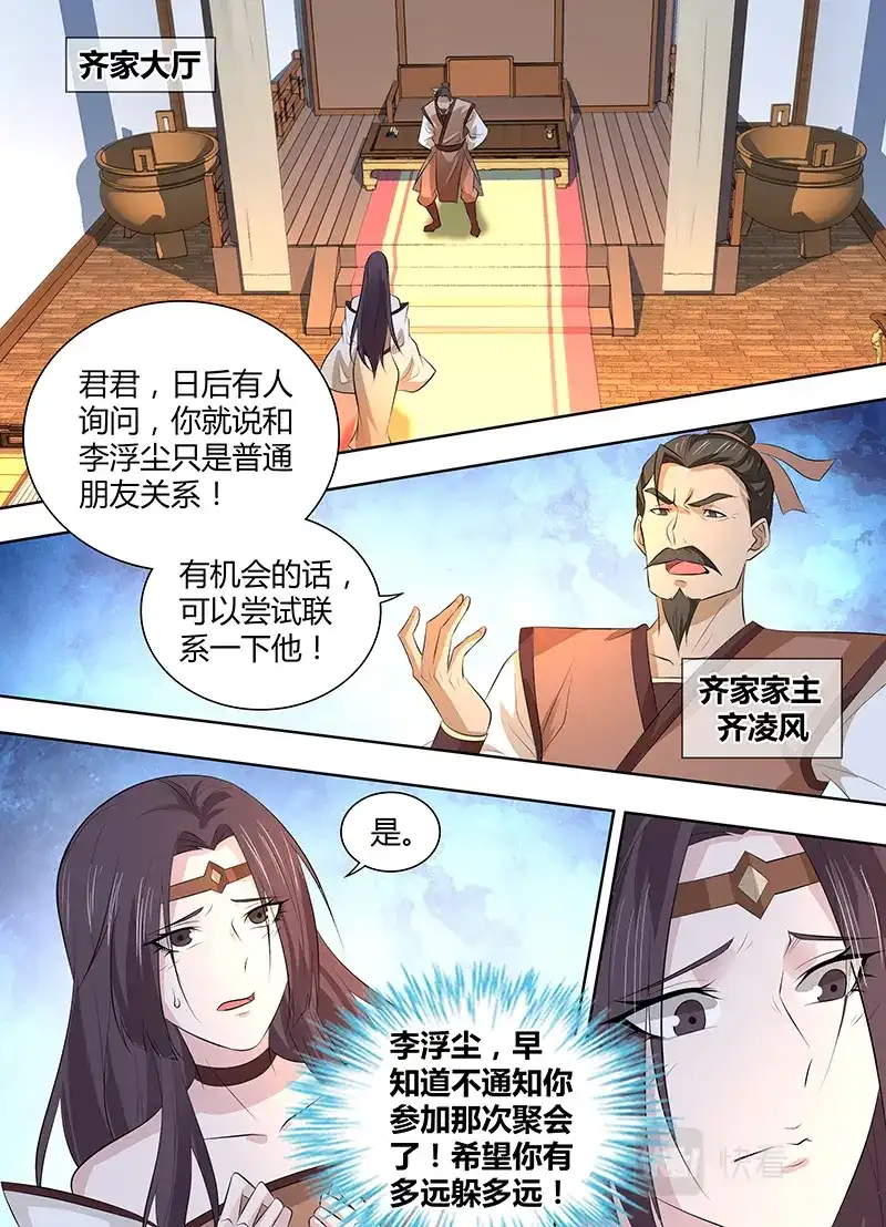 《永恒至尊》第三百一十九话 第5页