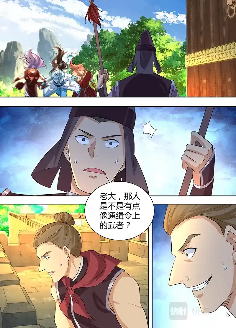 《永恒至尊》第三百一十九话 第7页