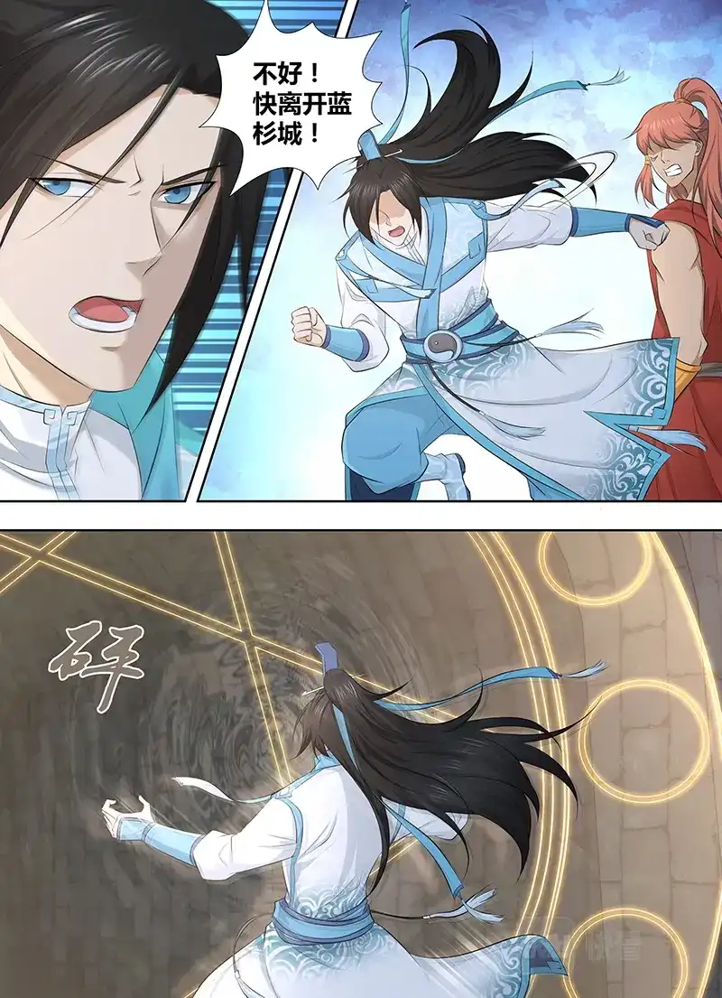 《永恒至尊》第三百二十话 第3页