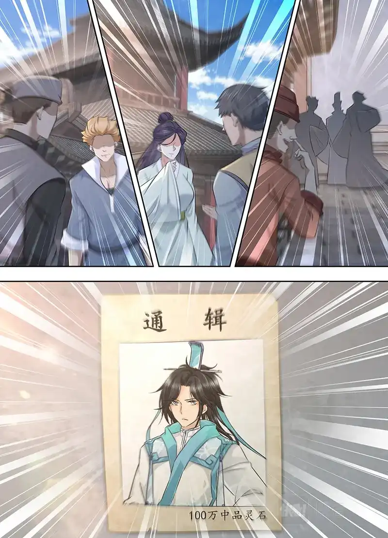 《永恒至尊》第三百二十话 第2页