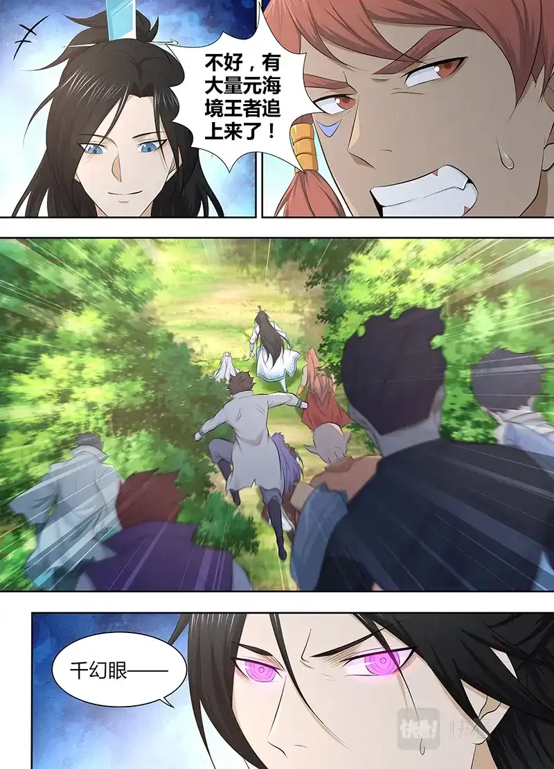 《永恒至尊》第三百二十话 第10页