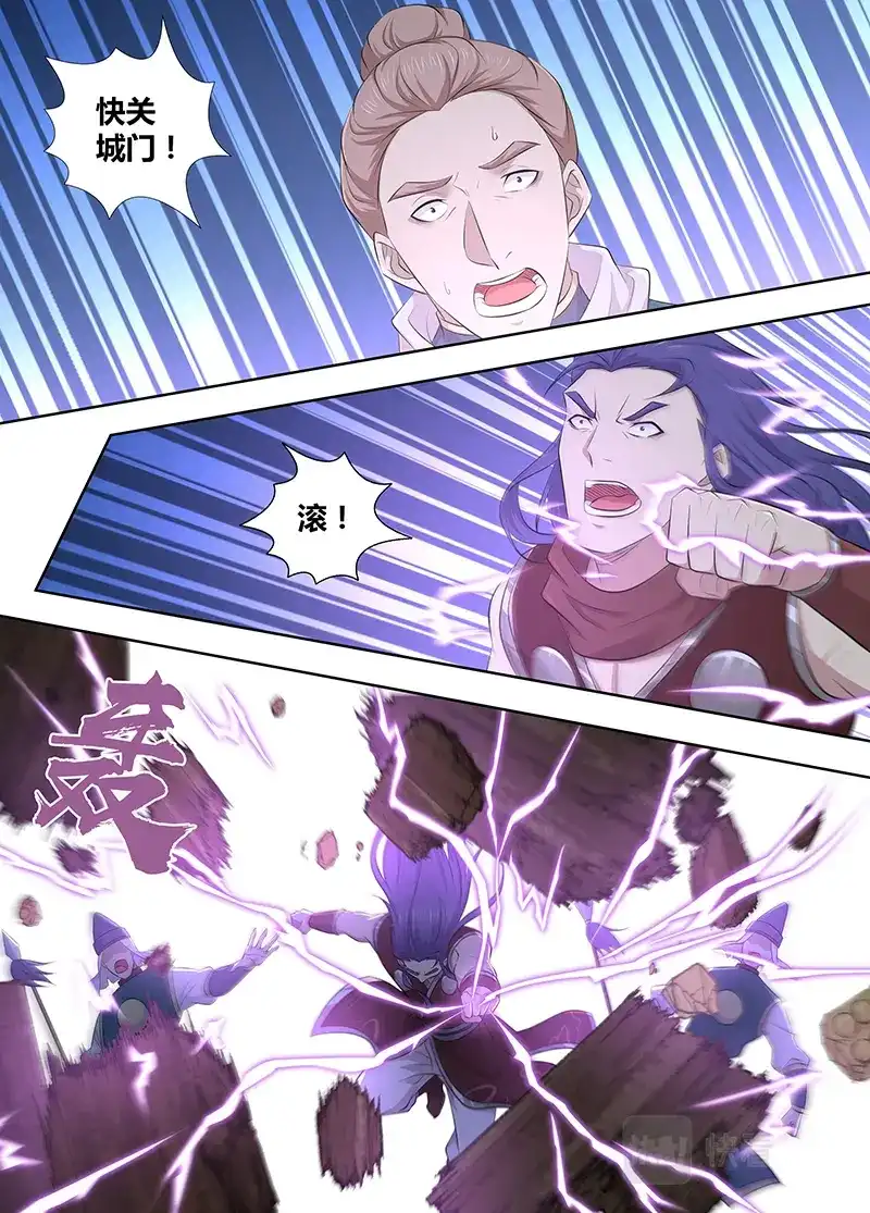《永恒至尊》第三百二十话 第7页