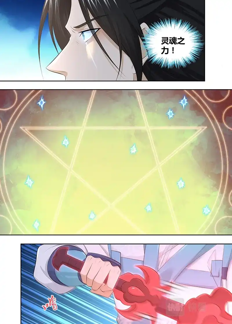 《永恒至尊》第三百二十话 第5页