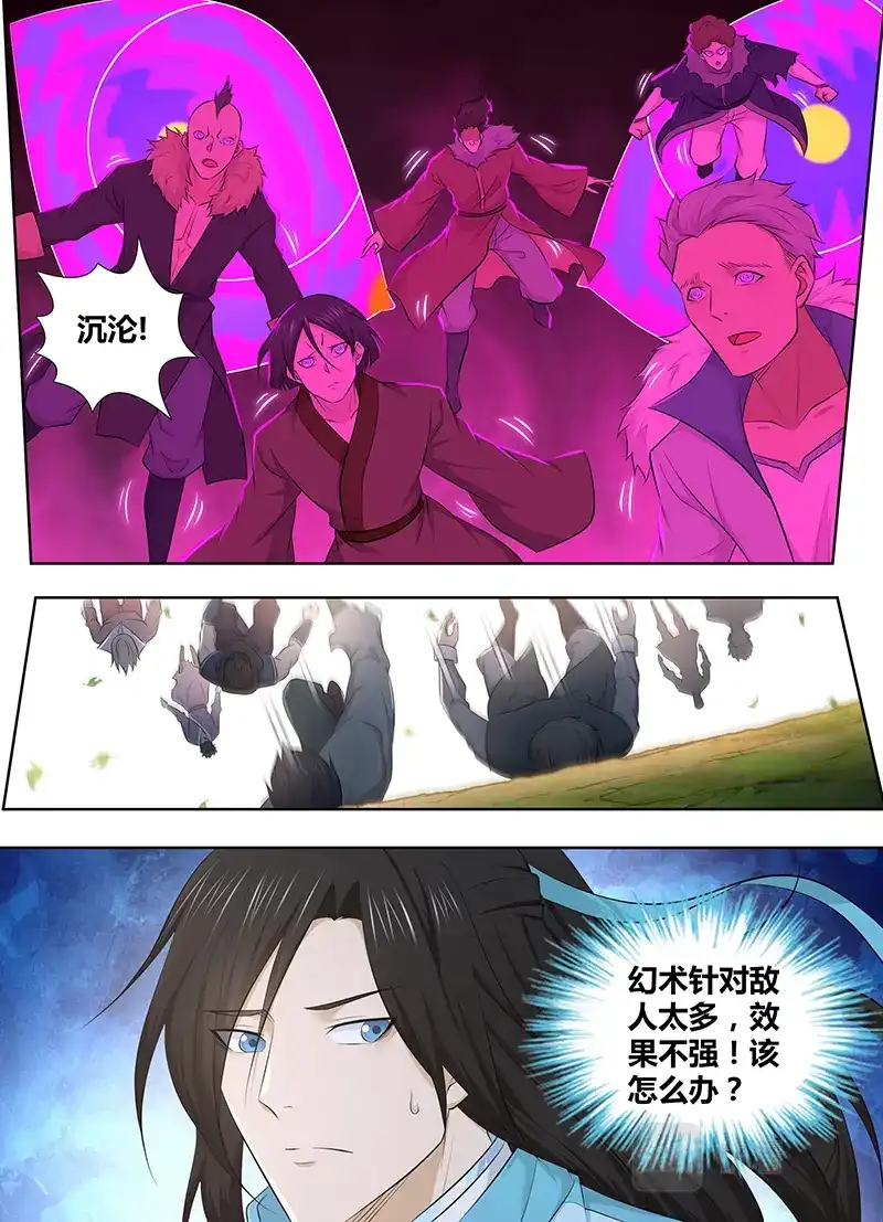 《永恒至尊》第三百二十话 第11页