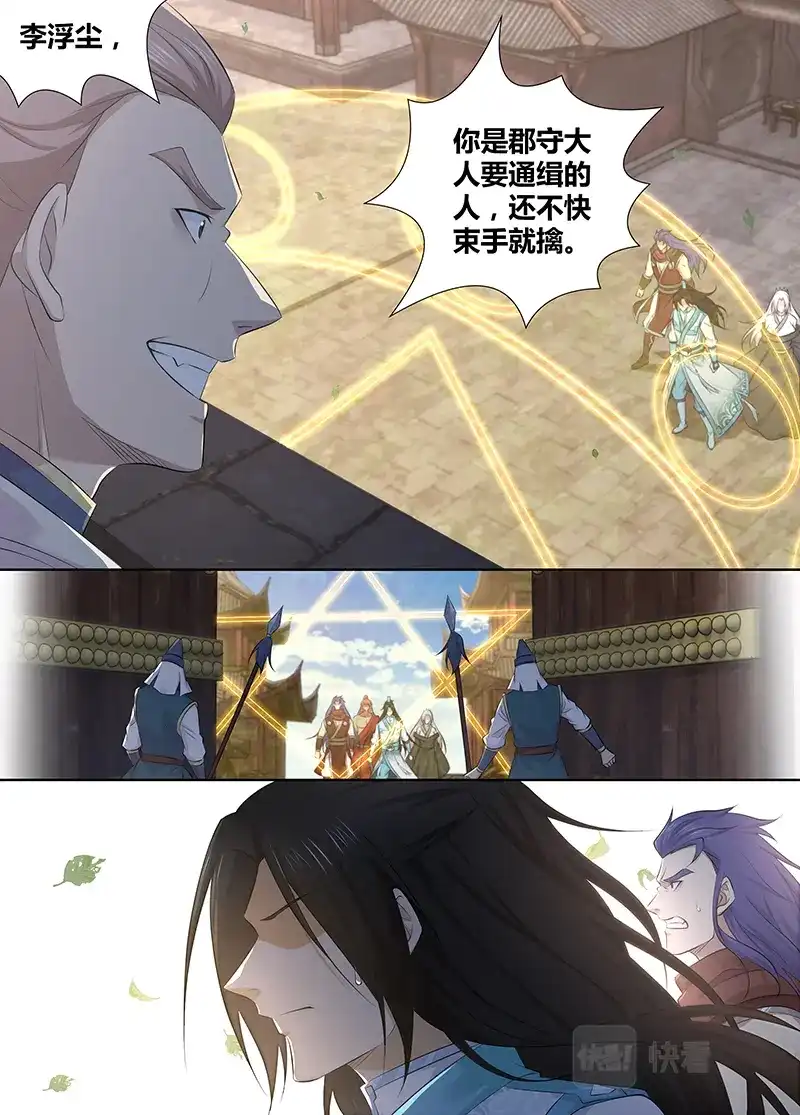 《永恒至尊》第三百二十话 第4页