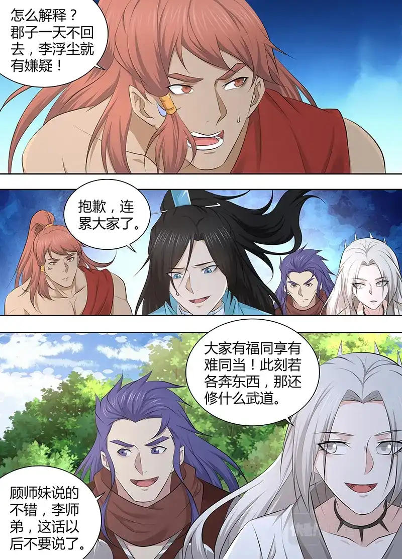 《永恒至尊》第三百二十话 第9页