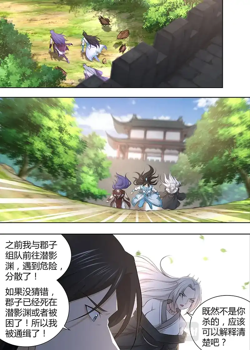 《永恒至尊》第三百二十话 第8页