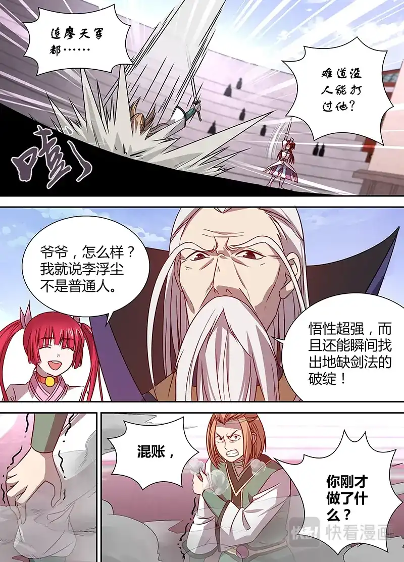 《永恒至尊》第三十二话 第11页