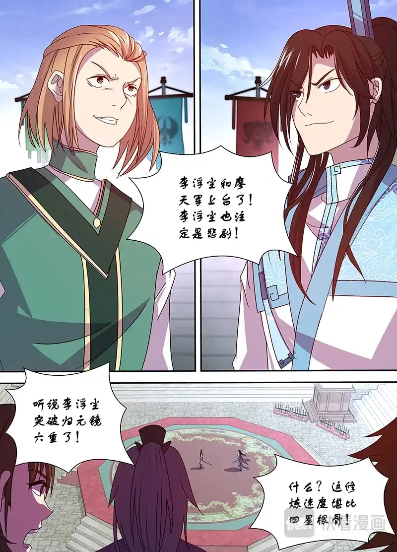 《永恒至尊》第三十二话 第6页