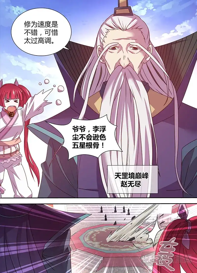 《永恒至尊》第三十二话 第8页