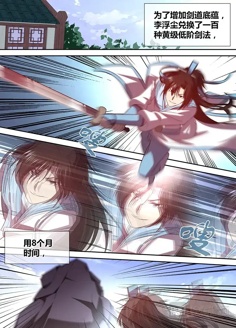 《永恒至尊》第三十二话 第2页