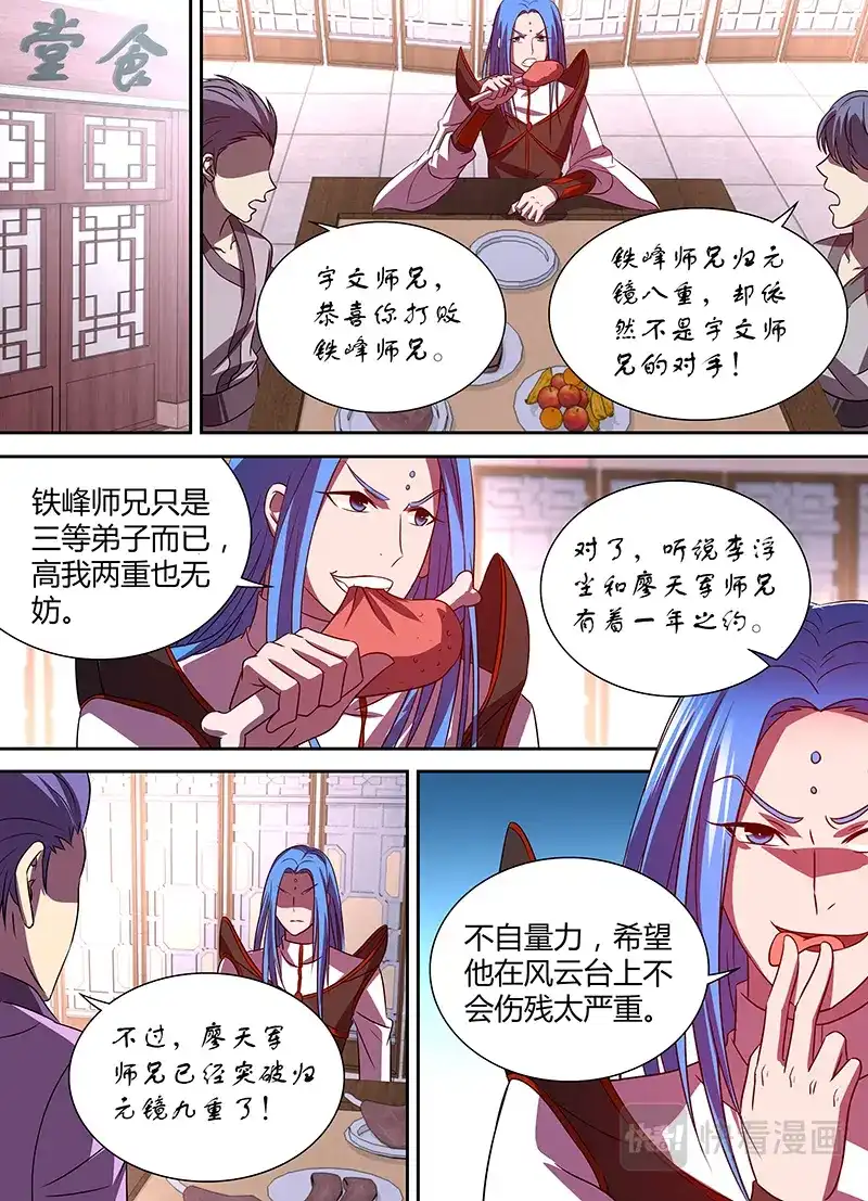 《永恒至尊》第三十二话 第4页