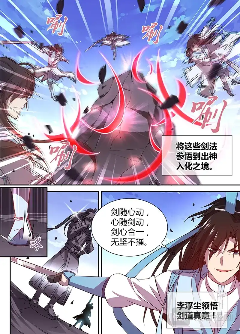 《永恒至尊》第三十二话 第3页