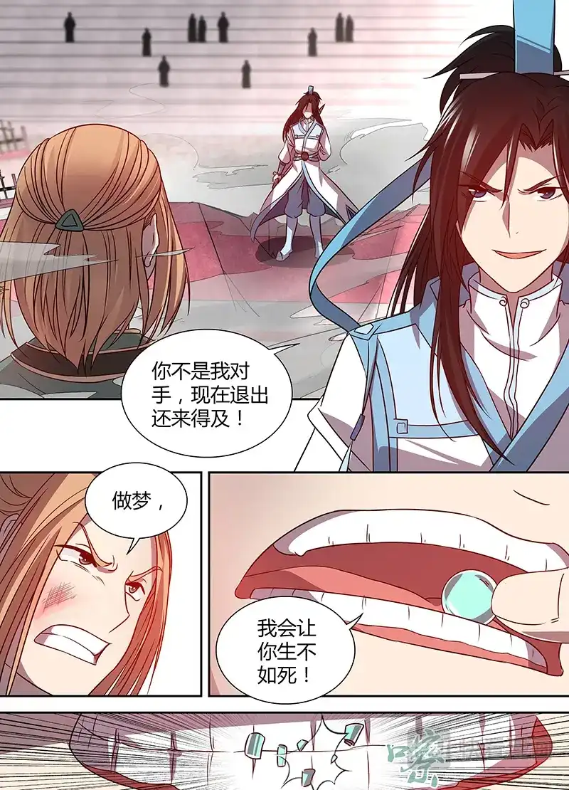 《永恒至尊》第三十二话 第12页