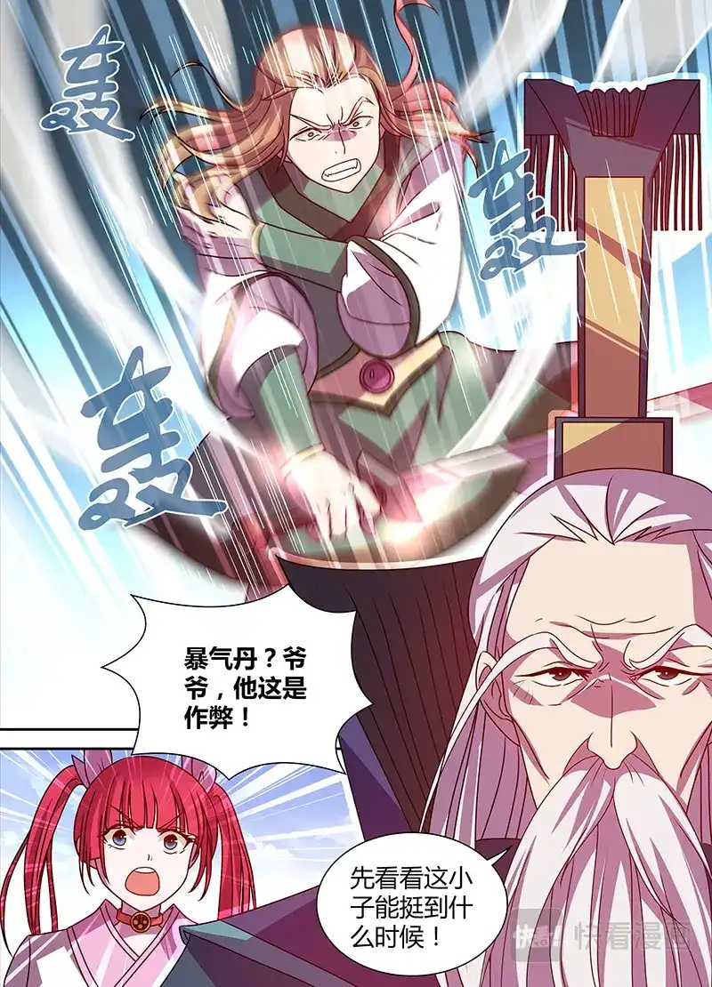《永恒至尊》第三十二话 第13页