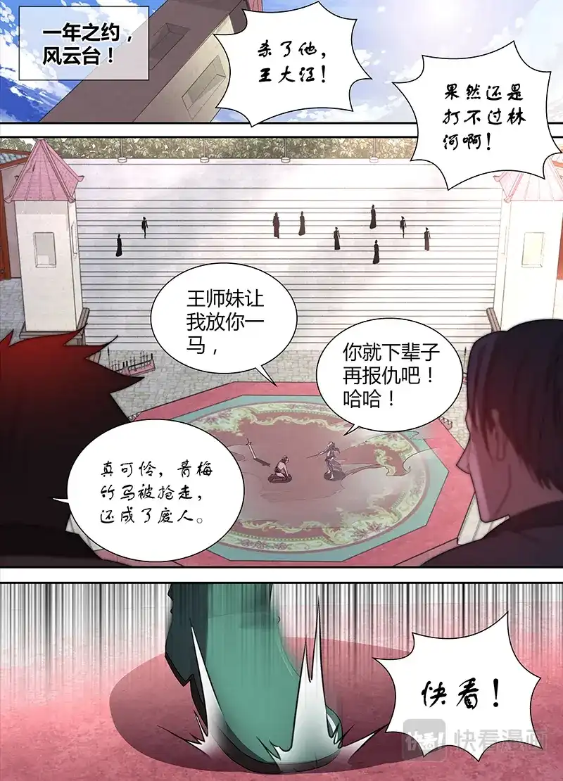 《永恒至尊》第三十二话 第5页