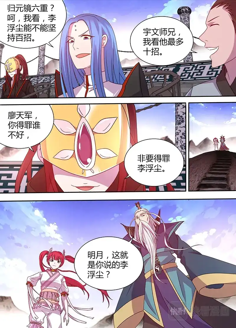 《永恒至尊》第三十二话 第7页