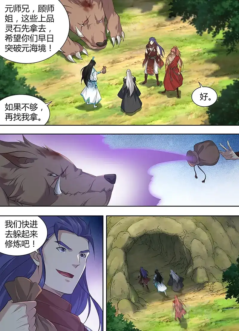 《永恒至尊》第三百二十一话 第7页