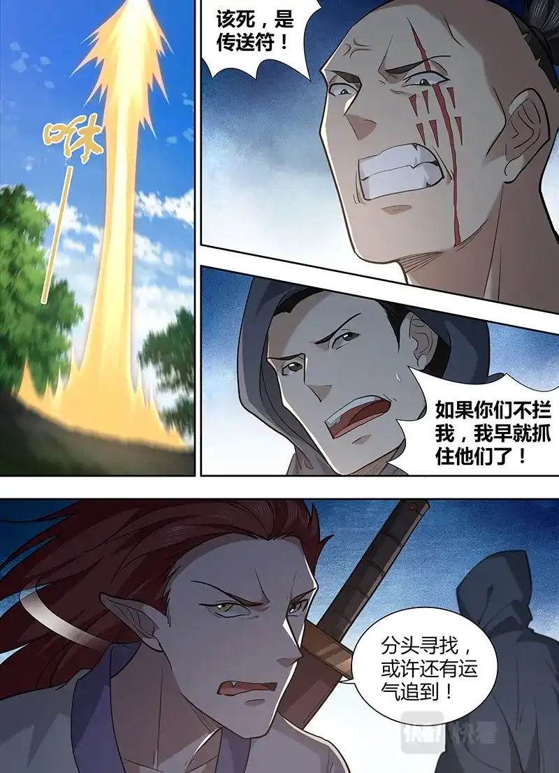 《永恒至尊》第三百二十一话 第4页
