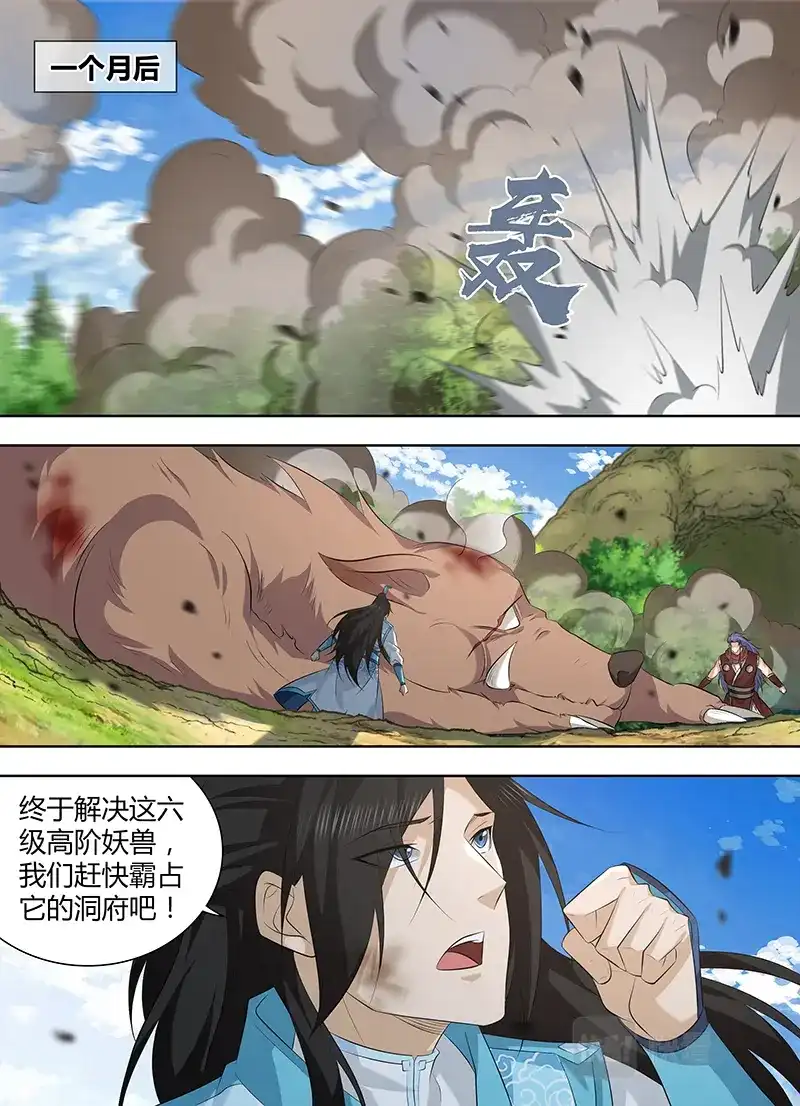 《永恒至尊》第三百二十一话 第6页