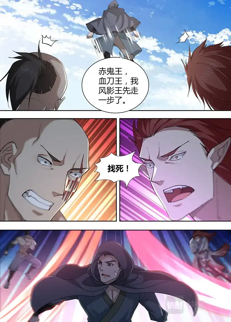 《永恒至尊》第三百二十一话 第2页