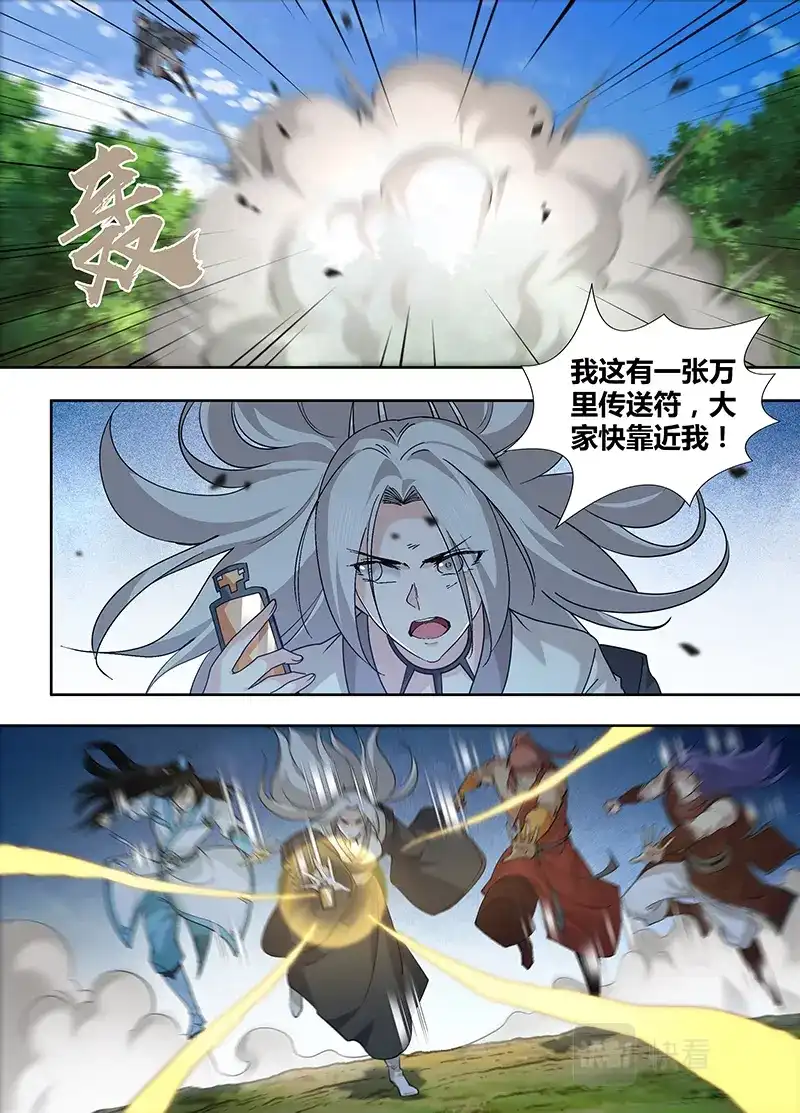 《永恒至尊》第三百二十一话 第3页