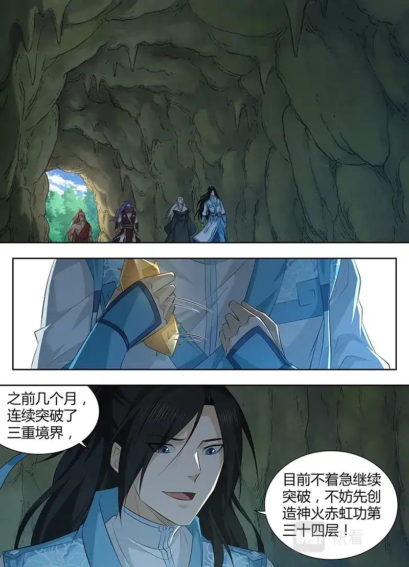 《永恒至尊》第三百二十一话 第8页