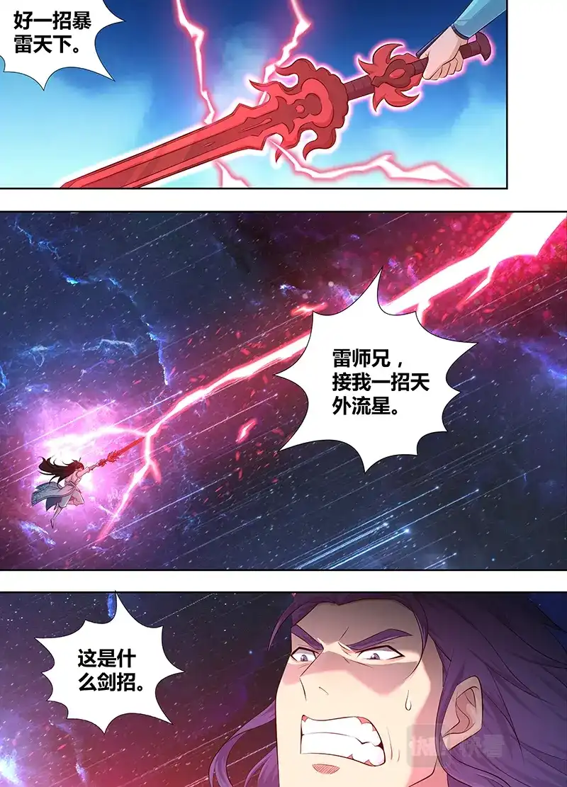 《永恒至尊》第三百二十二话 第7页