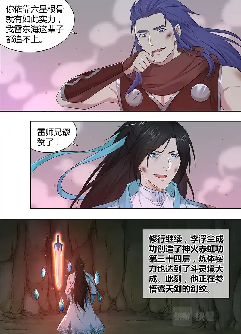 《永恒至尊》第三百二十二话 第9页
