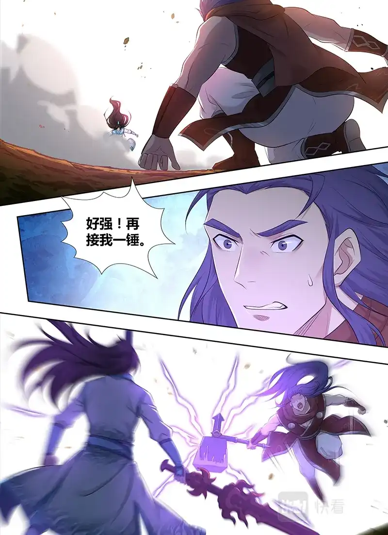 《永恒至尊》第三百二十二话 第4页