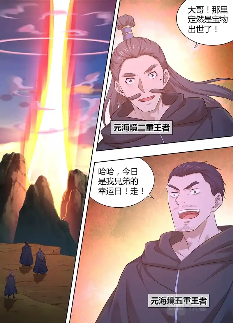 《永恒至尊》第三百二十二话 第11页