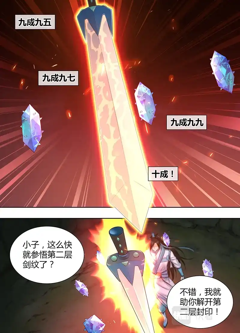 《永恒至尊》第三百二十二话 第10页