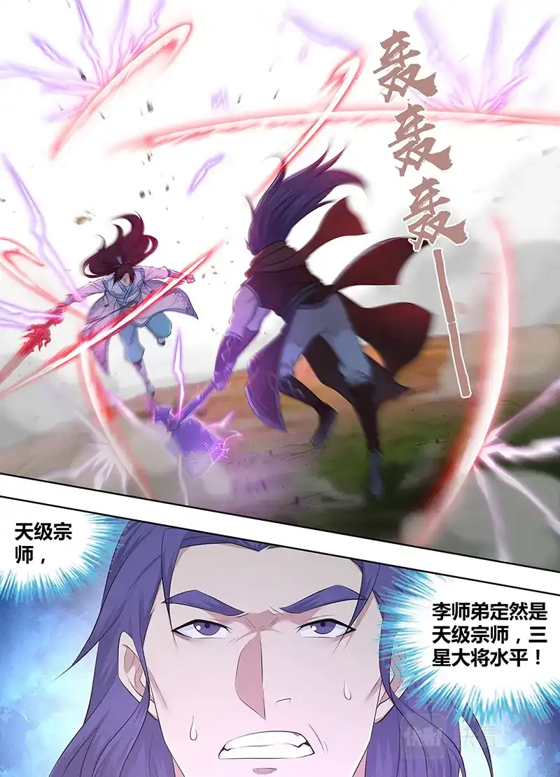 《永恒至尊》第三百二十二话 第5页