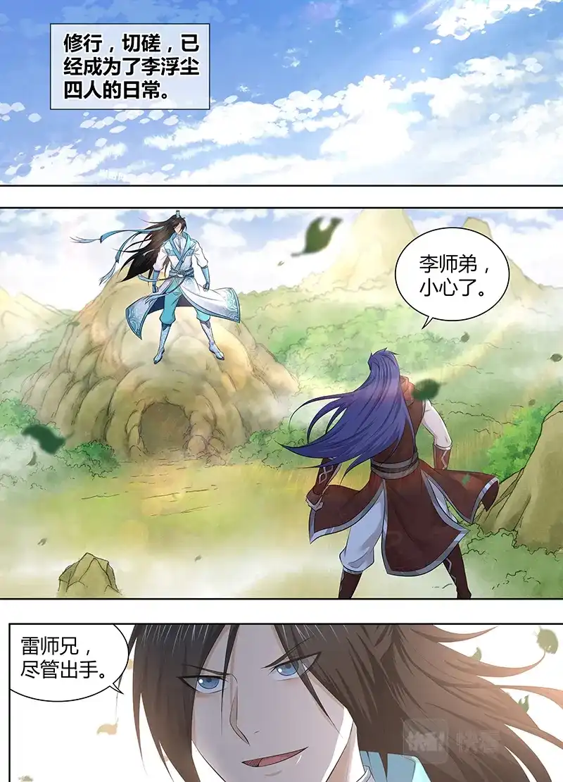 《永恒至尊》第三百二十二话 第1页