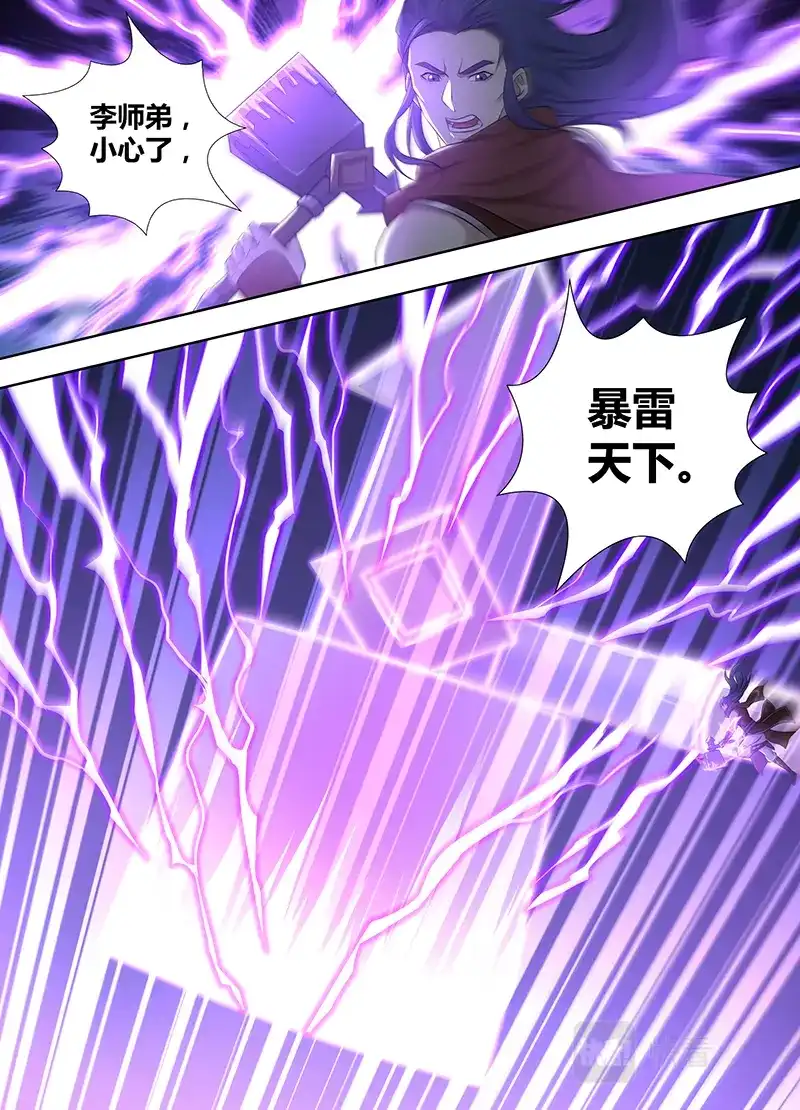 《永恒至尊》第三百二十二话 第6页