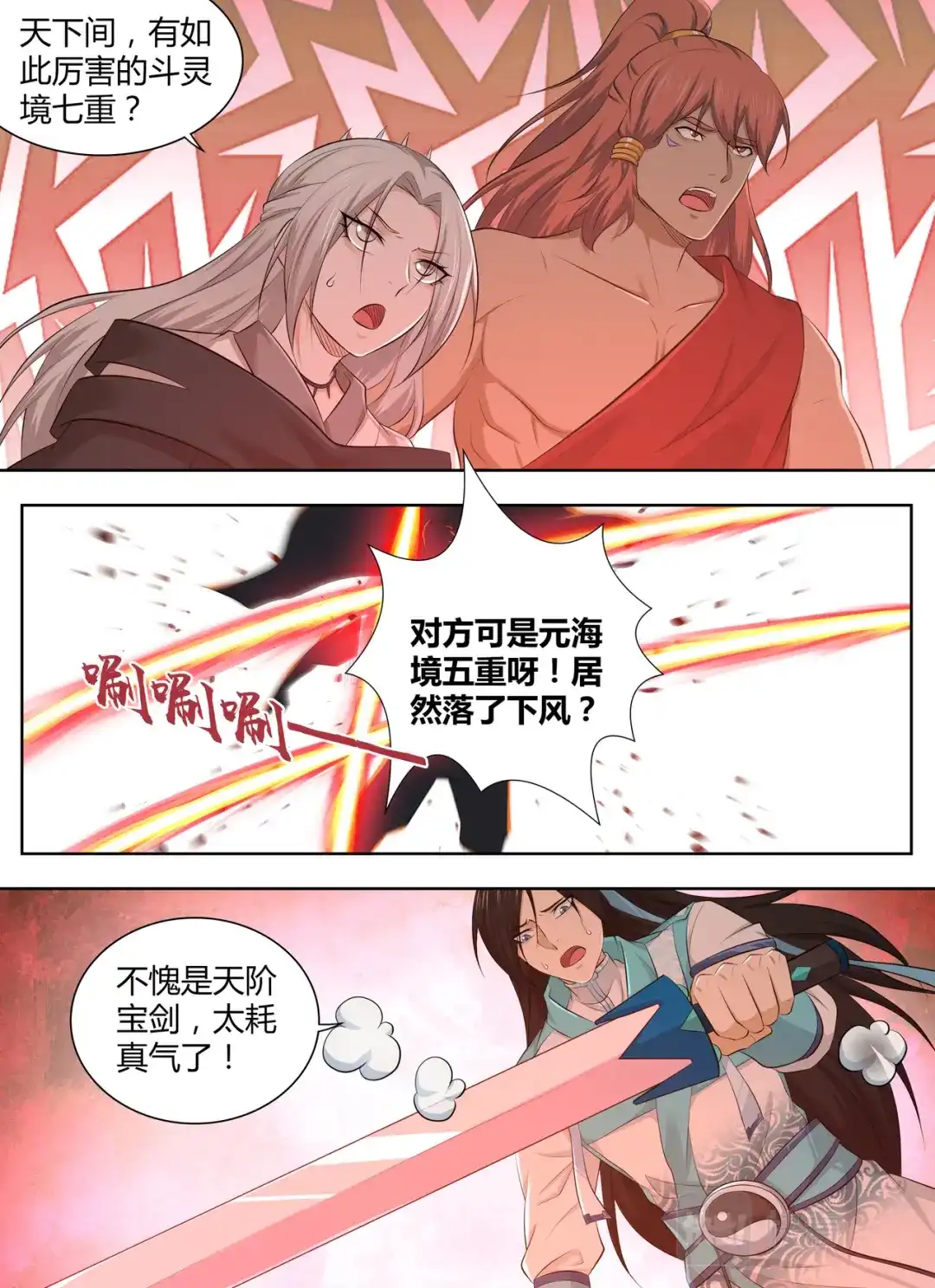 《永恒至尊》第三百二十三话 第10页